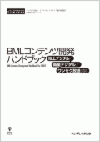 BML書籍【地上デジタル/衛星デジタル/ワンセグ放送対応】