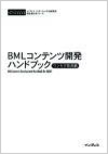 BML書籍【ワンセグ放送編】